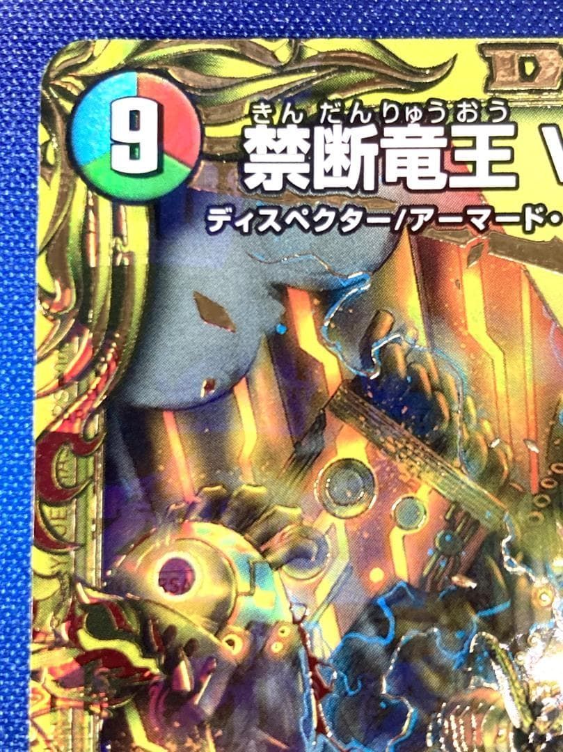 禁断竜王Vol-Val-8 DMRP19 2B/20 - メルカリ