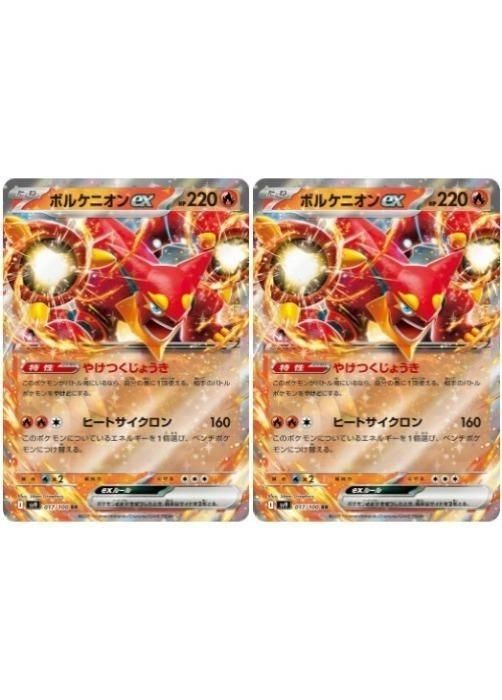 中古】 ポケモンカードゲーム ボルケニオンex SV9 SV9 017/100