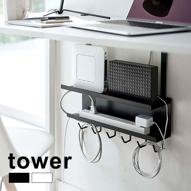 【ブラック 368167】tower タワー デスク下 ケーブル＆ルーター 収納ラック スマート(ケーブル収納 ラック デスク周辺 デスク パソコン) 