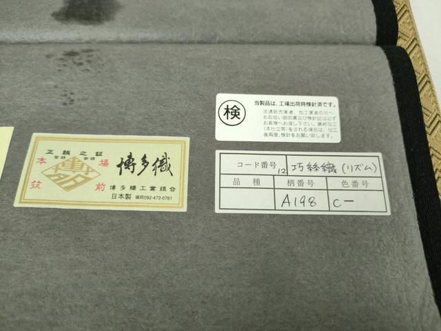 平和屋本店■極上　1897年創業 名門岡野 本場筑前博多織 千年工房　八寸名古屋帯　巧絲織　博多金ラベル　証紙付き　逸品　DZAA3139kh5 平和屋本店□極上 1897年創業 名門岡野 本場筑前博多織 千年工房 八寸