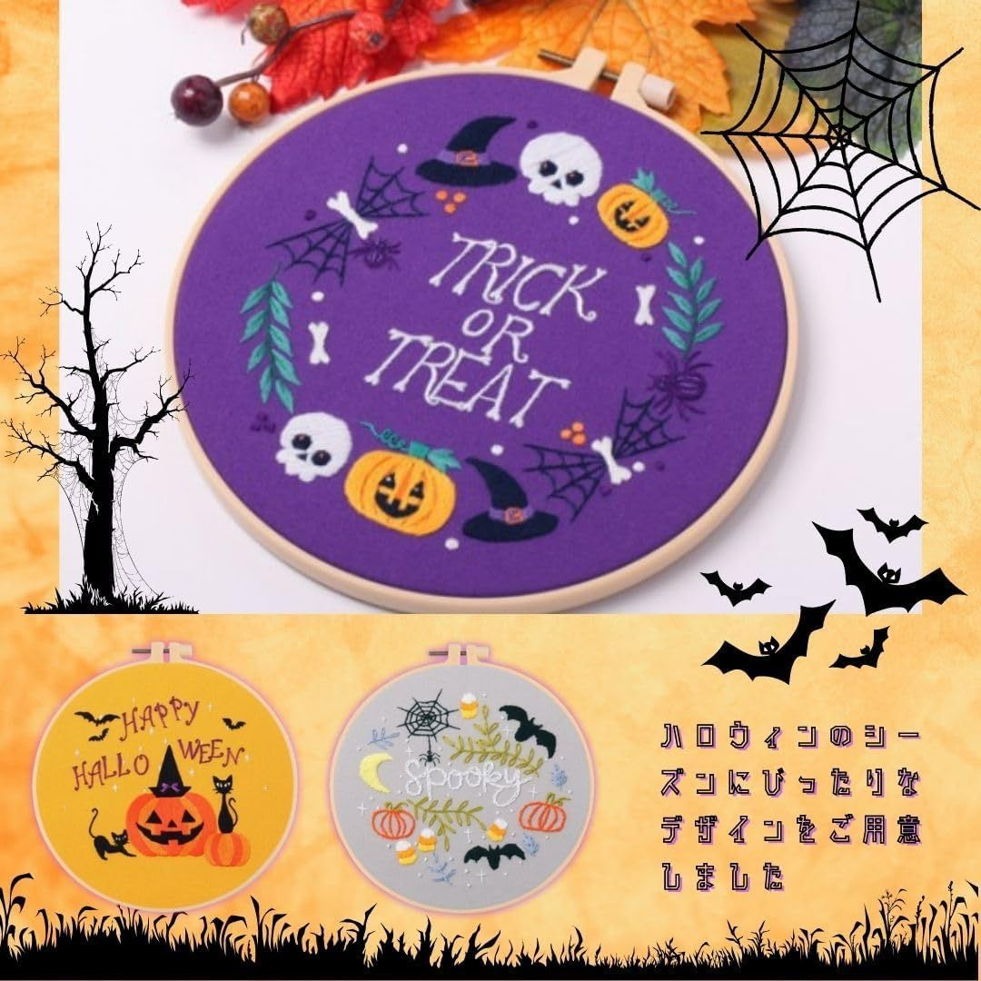 ハロウィン3種類 刺繍キット 刺繍セット ハロウィンパーティー
