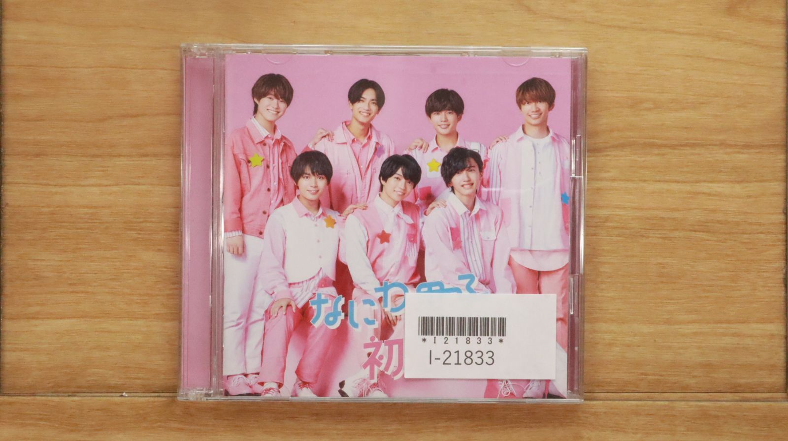 国内盤CD☆なにわ男子/Naniwa Danshi□ 初心LOVE (うぶらぶ) (初回限定