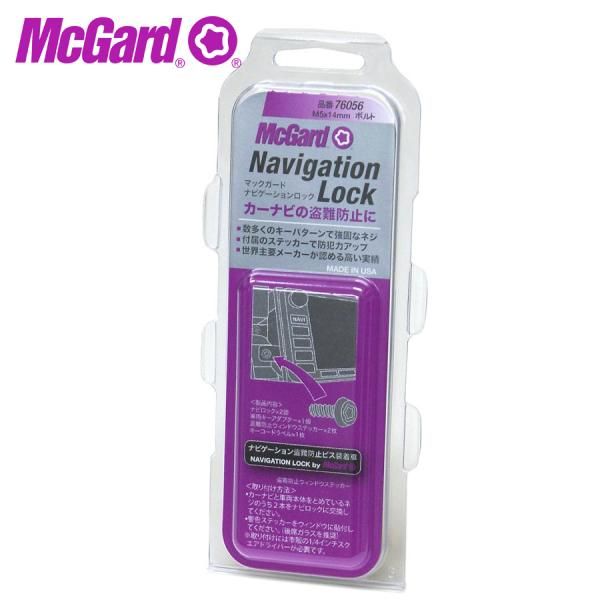 ナビゲーションロック MCG-76056 ナビゲーションロックボルト カーナビロック カーナビロックボルト McGuard 盗難防止 盗難対策