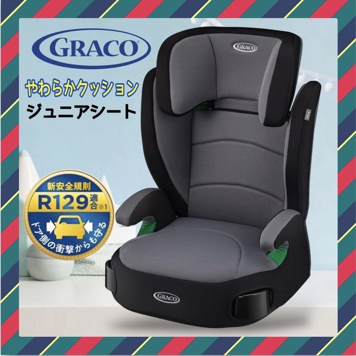 開封済み・未使用品】 GRACO(グレコ) ジュニアシート シートベルト固定 