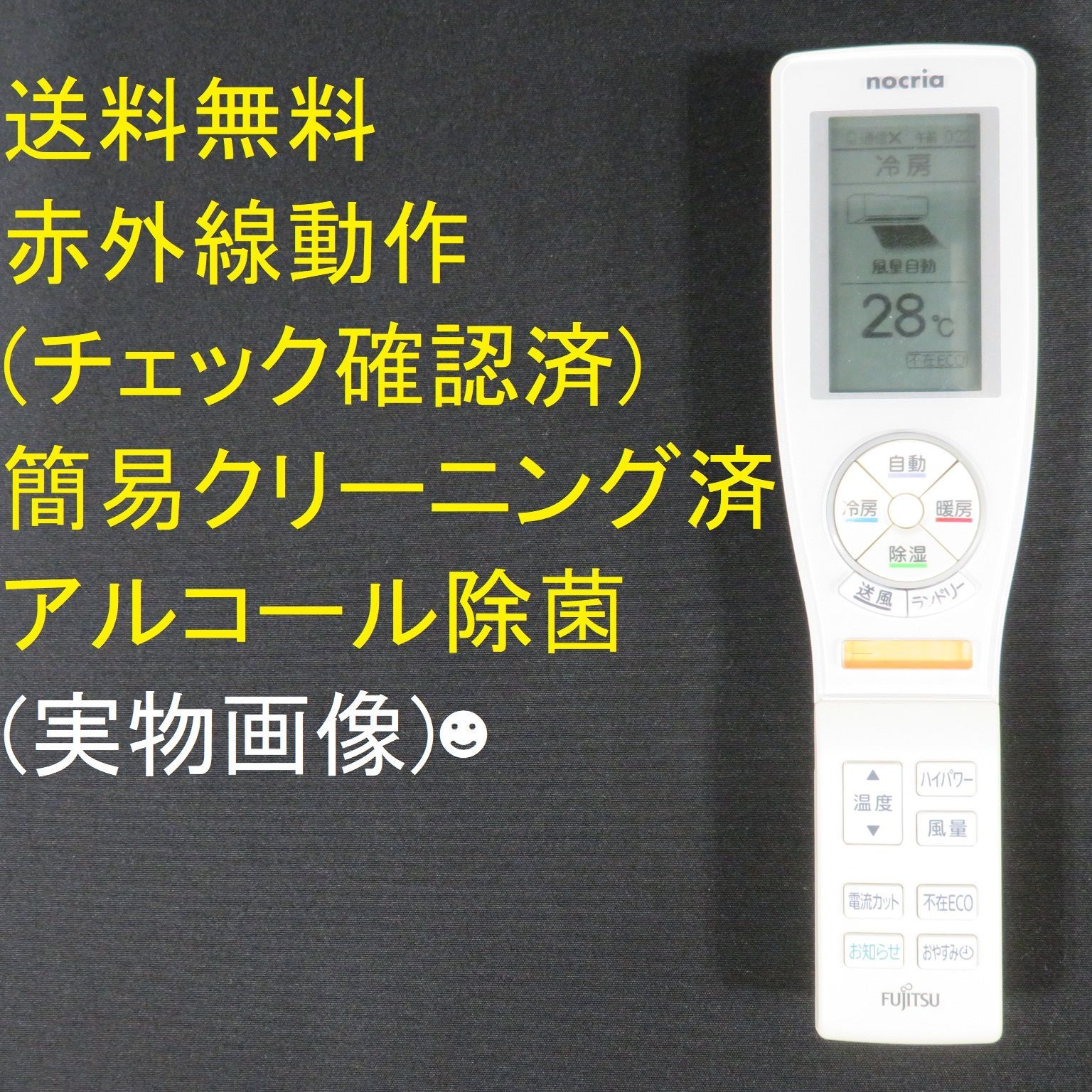 6073☆富士通(FUJITSU) エアコンリモコンAR-FCA2J - メルカリ