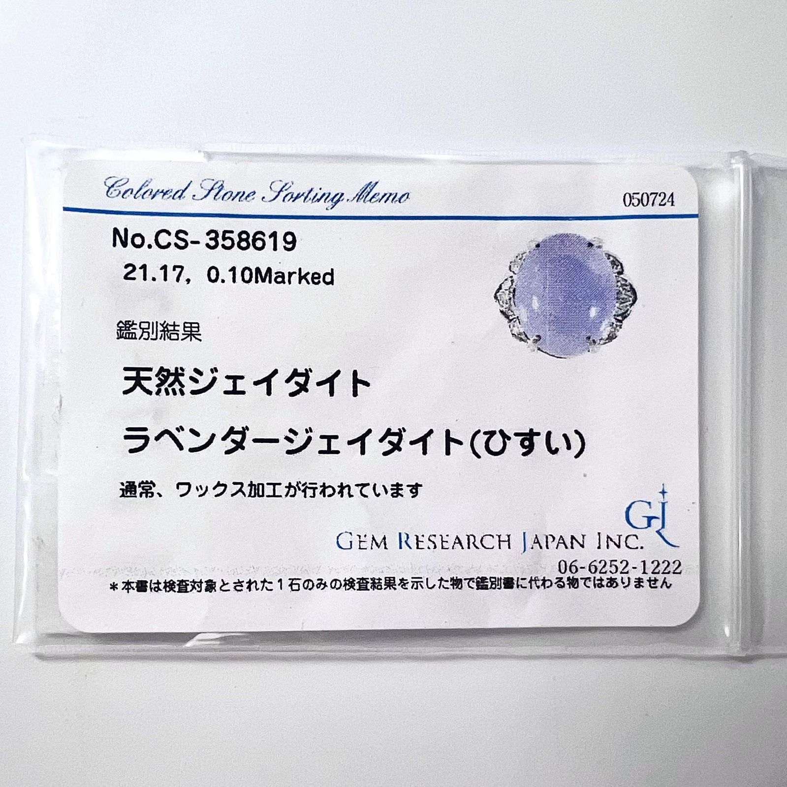 Pt900 天然 翡翠 ラベンダージェイダイト ダイヤ リング 10号 J21.17ct 