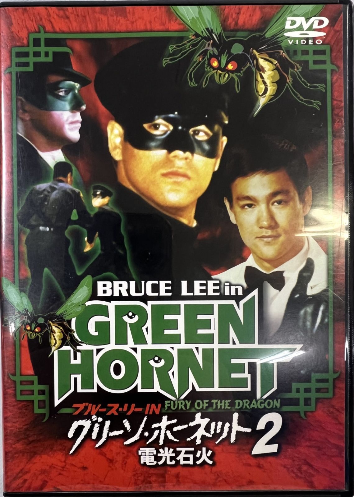 B2映画ポスター☆2枚／ブルース・リー／グリーン・ホーネット／電光石火／当時物 海外TVドラマDVD ブルース・リー IN グリーンホーネット2 電光石火