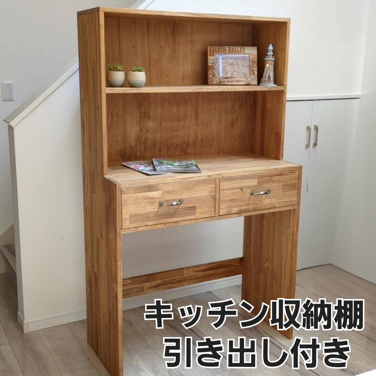 キッチン収納棚