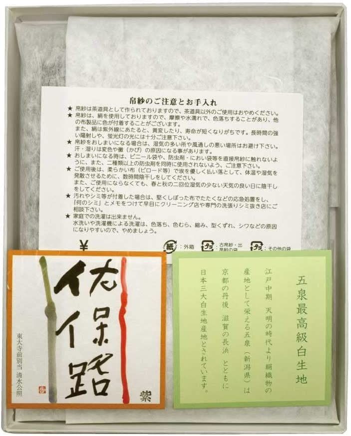 茶道用帛紗(ふくさ) 紫色 絹製 箱付き 帛紗【訳あり】残り1点 紫