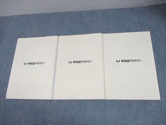 早稲田アカデミー 小6 NN志望校別コース 早稲田の社会 土曜講座