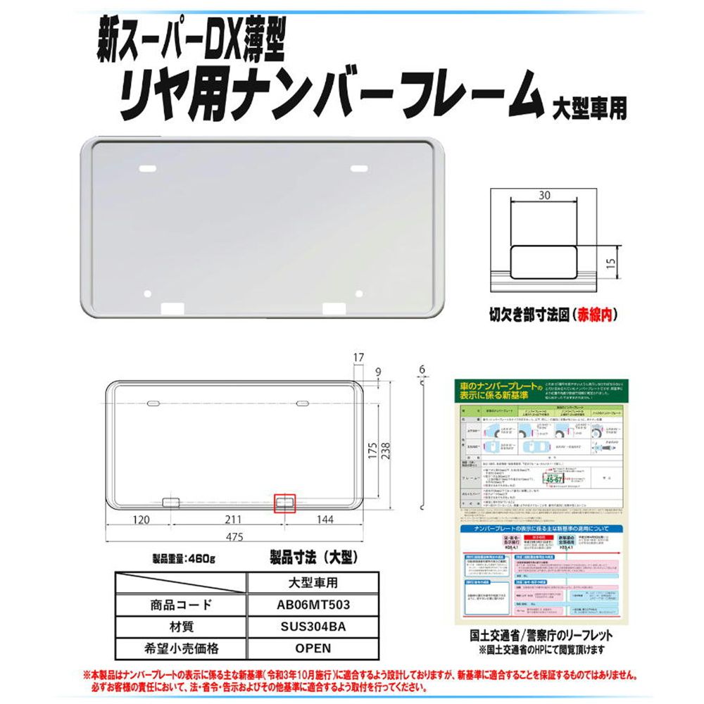 即購入OK】ATS 新スーパーDX薄型ナンバーフレーム リヤ 大型用 