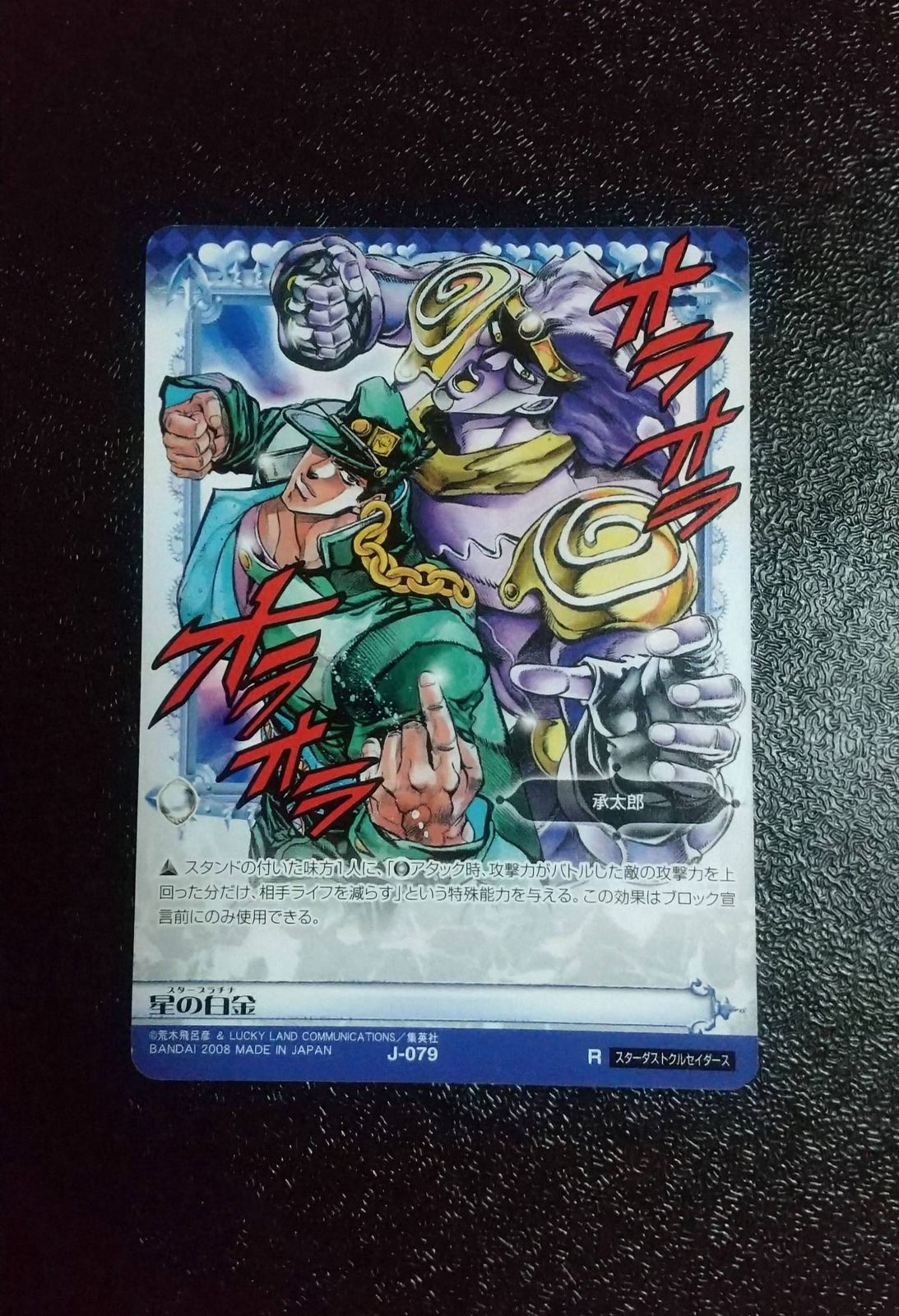 ジョジョabc 空条承太郎　星の白金　檻の中の承太郎　エジプトを目指す承太郎 ジョジョの奇妙な冒険 abc カード 空条承太郎 星の白金 スター