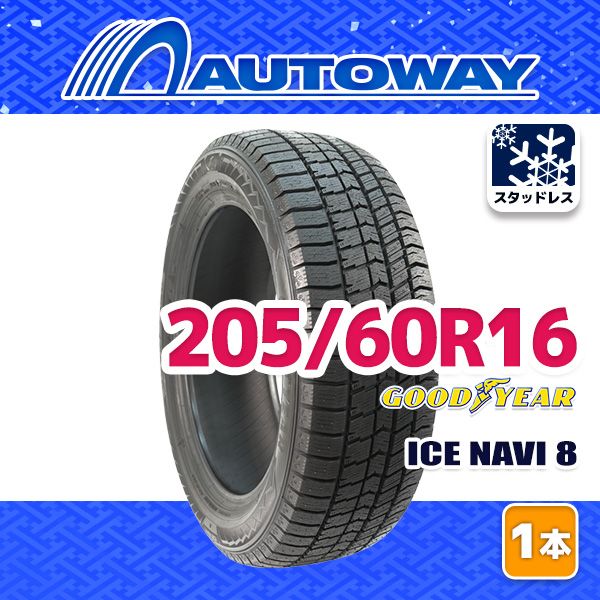 AUTOWAY 205 60R16 GOODYEAR ICE NAVI 8 ｽﾀｯﾄﾞﾚｽ 16インチ 1本売り 冬タイヤ オートウェイ 製
