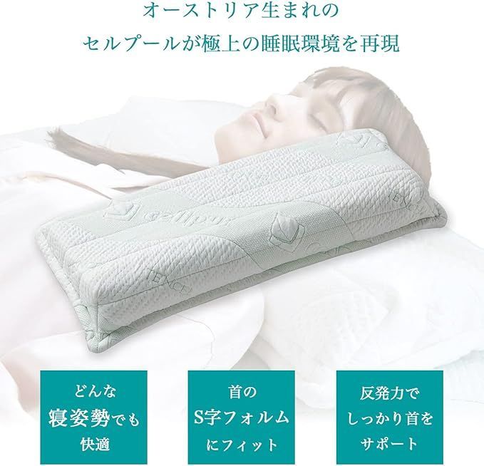 cellpur 枕 収納バッグ付き セルプール 2点セット