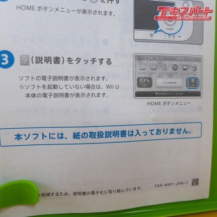 ニンテンドー Wii ソフト WiiUソフト 3点セット NewスーパールイージU