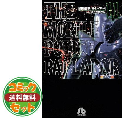 機動警察パトレイバー レターセット 機動警察パトレイバー グッズ8点