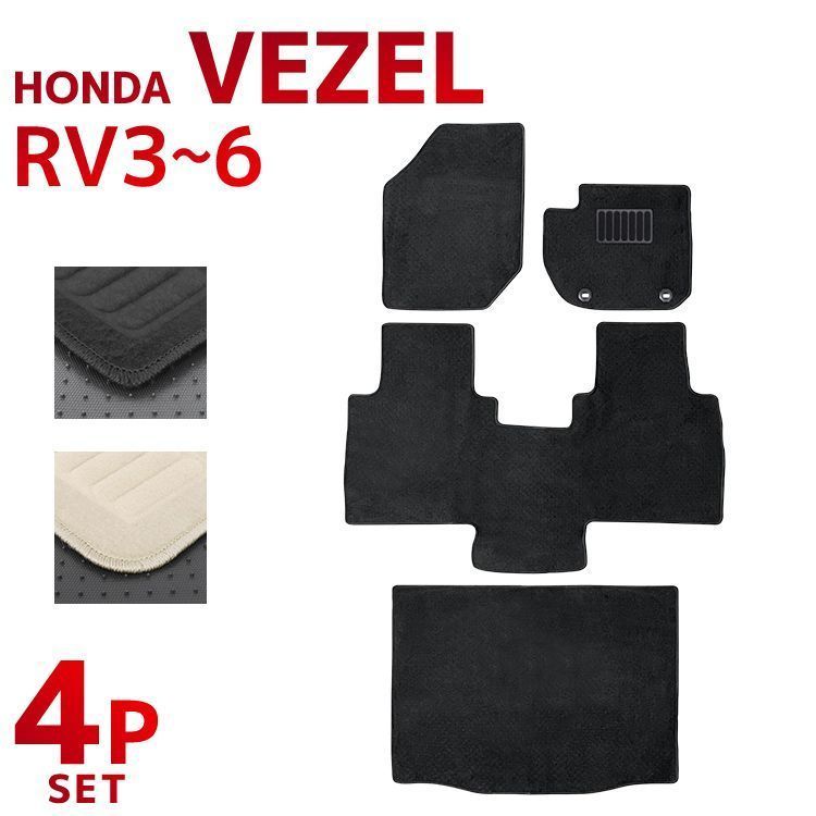 ホンダ ヴェゼル RV系 フロアマット 1台分セット RV3 RV4 RV5 RV6 車 カーマット トランクマット ラゲッジマット 自動車マット 車 フロア マット カーフロアマット 車用マット カーペット カー用