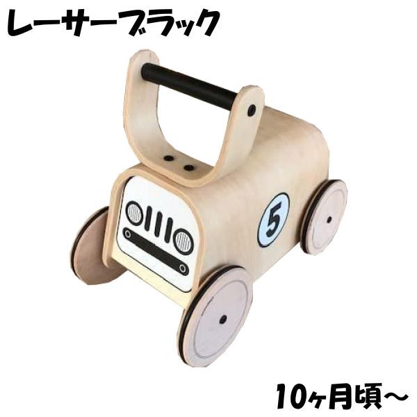 アウトレット品】 mamatoyz ママトイズ Racer レーサー ブラック 歩行