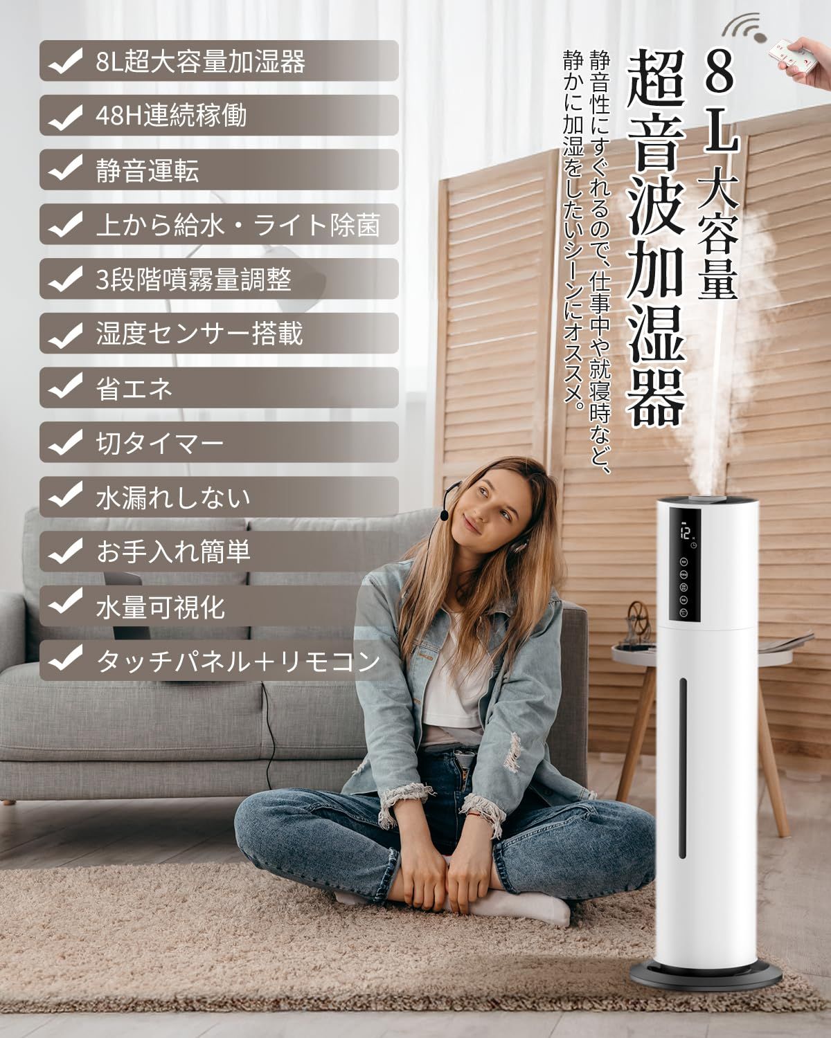 加湿器 8L 大容量 超音波式 タワー式 48時間連続加湿 アロマ対応 静音設計35dB 上部から給水 知能恒湿 360°回転ミスト吹出口 12時間タイマー リモコン付き 空焚き防止 省エネ 25~60畳対応 humidifier 床置き 寝室|病院