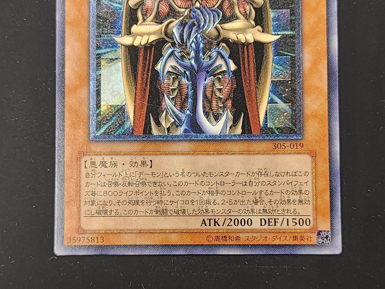 YG 遊戯王 ジェノサイドキングデーモン レリーフ 305-019