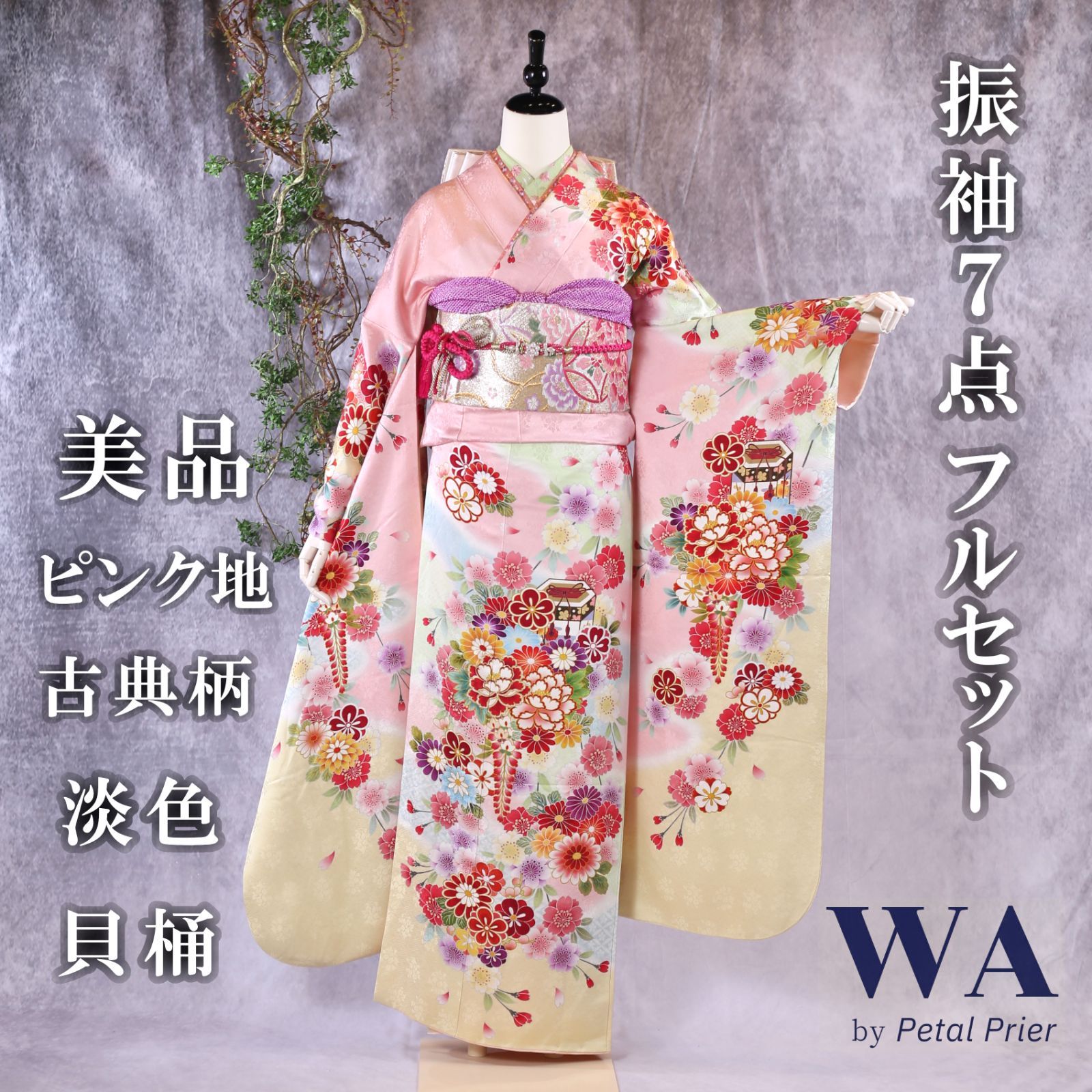 振袖フルセット 振袖セット 振袖 LLサイズ ピンク×古典 美品 成人式 着物 晴れ着 7点フルセット F-217 振袖フルセット 振袖セット 振袖 LLサイズ 中古 ピンク×古典 美品 成人