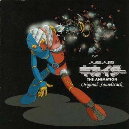 CD】人造人間キカイダー ― THE ANIMATION オリジナル・サウンド