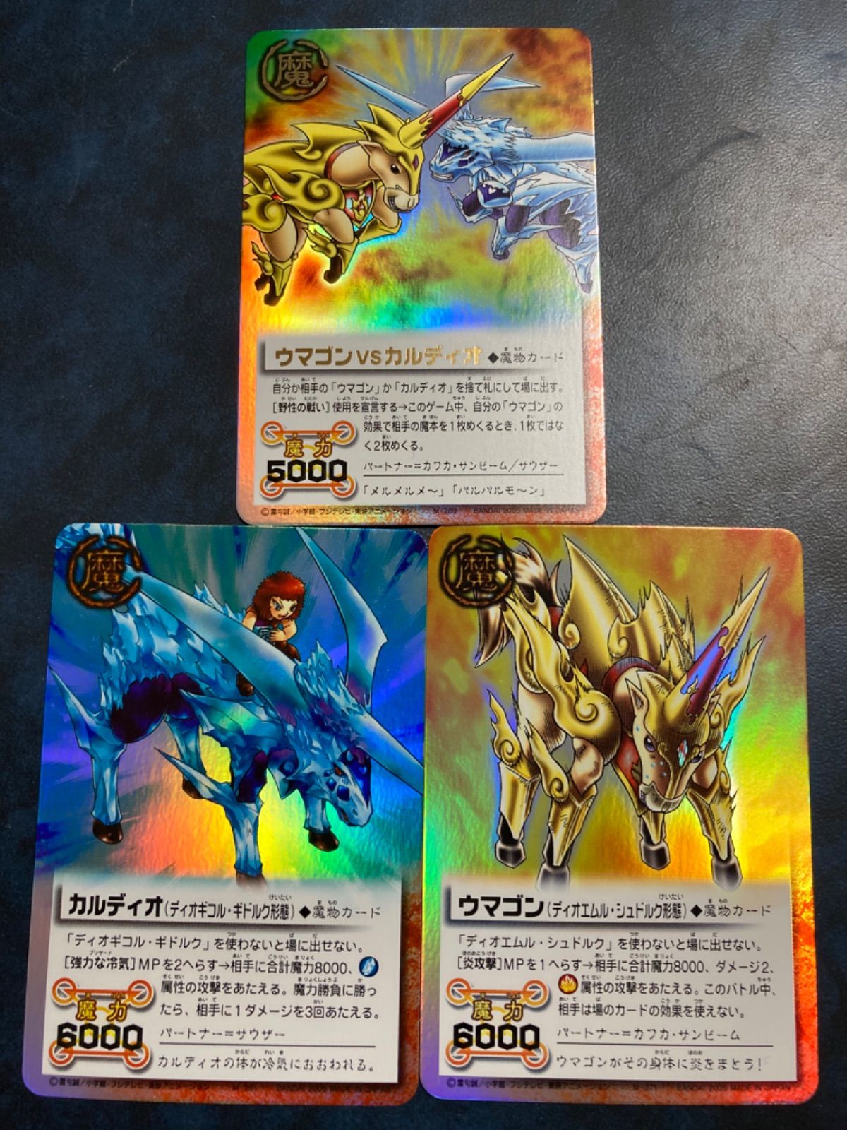 金色のガッシュベルカード 《ウマゴンvsカルディオ》 Zp-d
