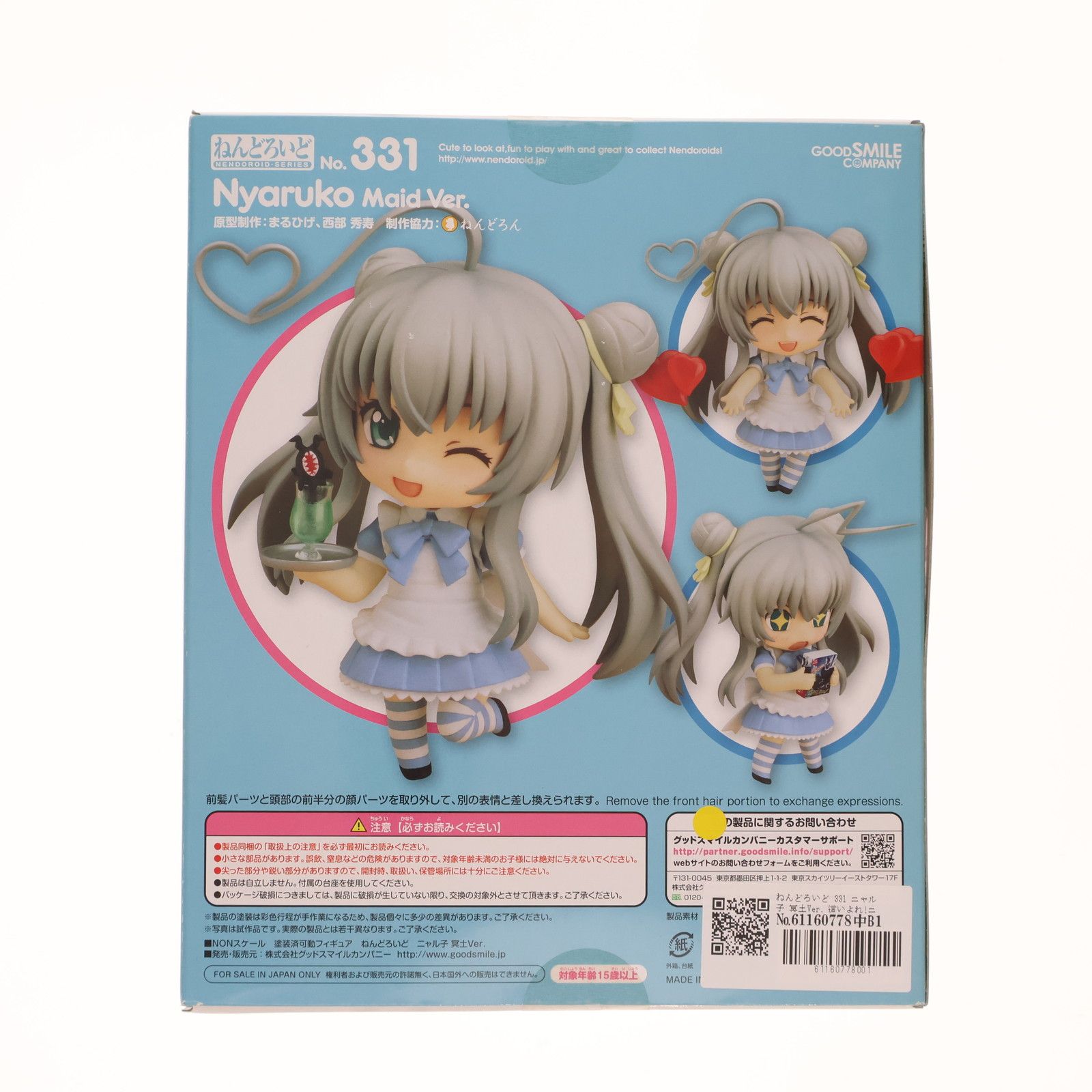 ねんどろいど 331 ニャル子 冥土Ver. 這いよれ!ニャル子さんW 完成品