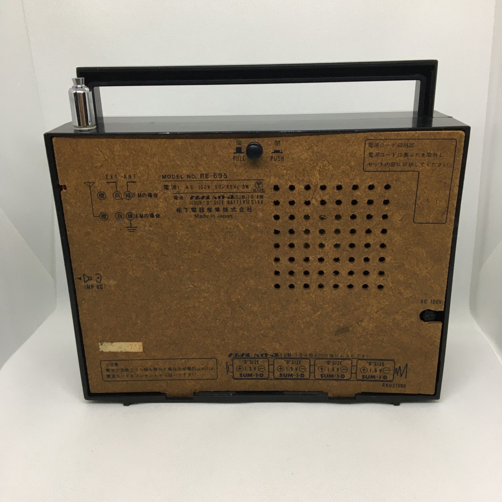 ナショナルパナソニック　ラジオ　レトロ　インテリア 動作品】美品 National Panasonic RE-695 AM/FM 2バンド 卓上型ホーム