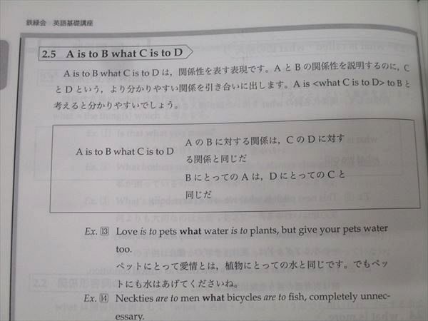 鉄緑会 中3 英語基礎講座 ADVANCED 第2部/問題集 テキストセット