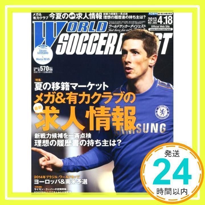 WORLD SOCCER DIGEST (ワールドサッカーダイジェスト) 2013年 4 WORLD SOCCER DIGEST (ワールドサッカーダイジェスト) 2013年 4