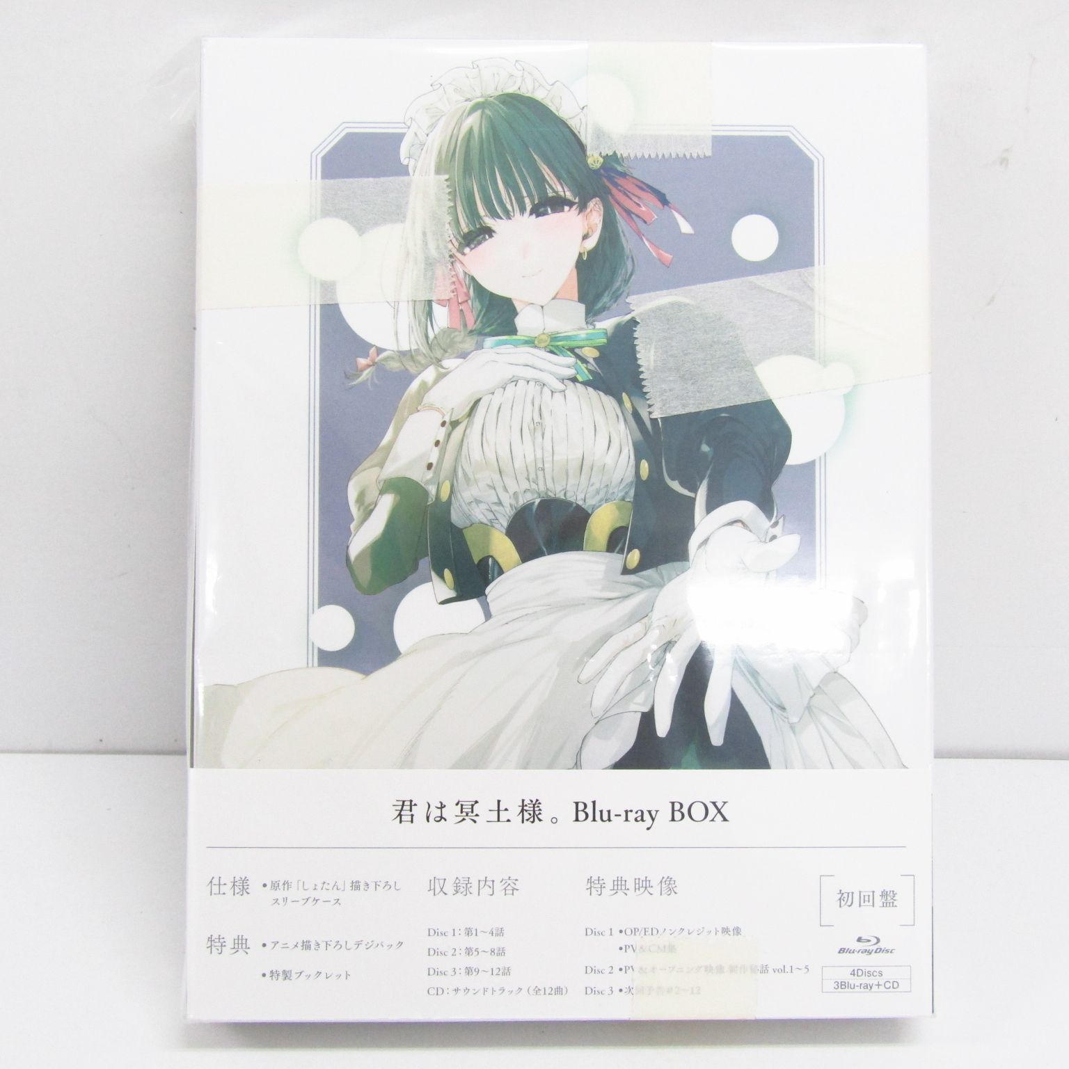 君は冥土様 Blu-ray BOX Amazon 特典付き MV4