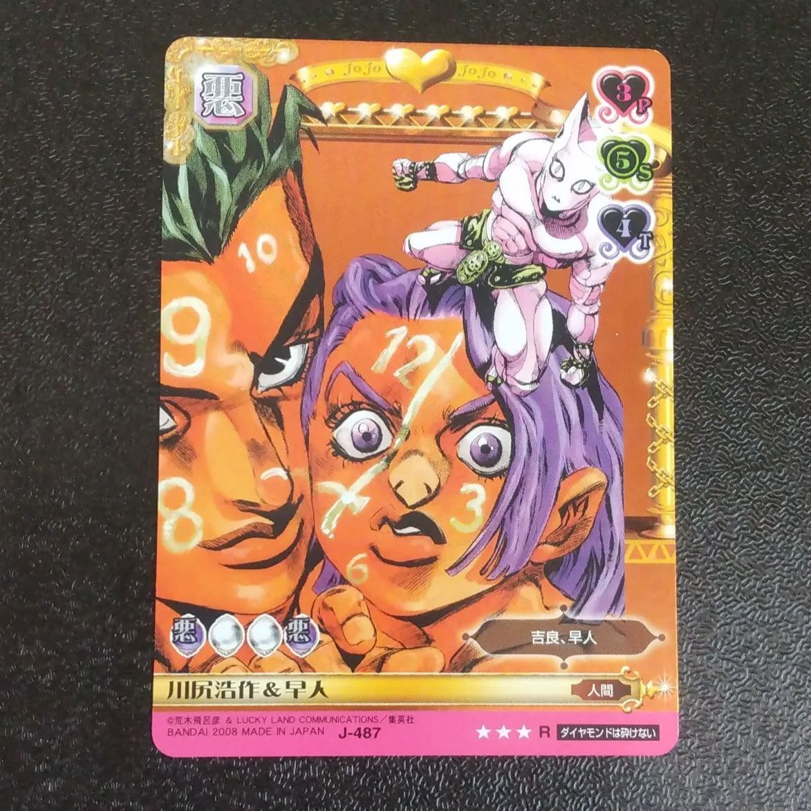 ジョジョの奇妙な冒険　ABC カードゲーム　J-487 川尻浩作&早人　R J-487 川尻浩作&早人 R ジョジョの奇妙な冒険 ジョジョ ABC カード