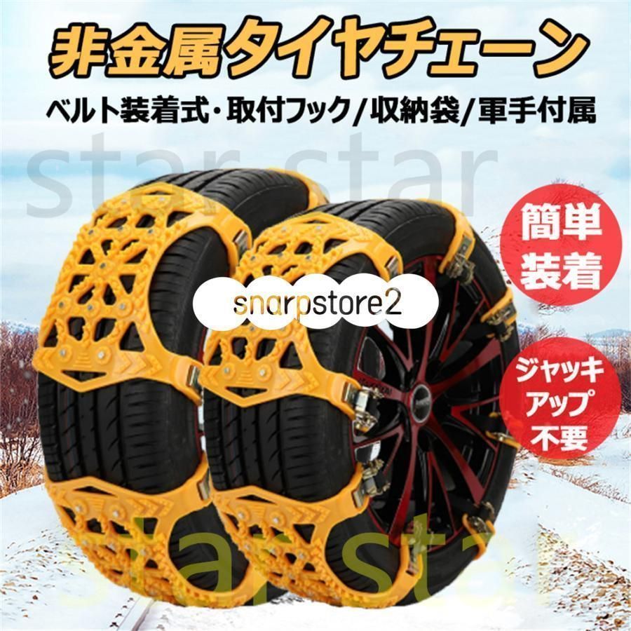 タイヤチェーン 非金属 簡単 サイズ 165mm?265mm TPU素材 スノーチェーン アイスバーン ジャッキアップ不要 分割タイプ 脱出 緊急用