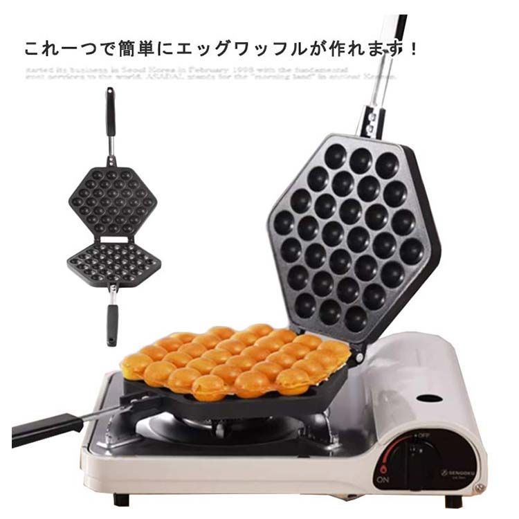 エッグワッフル フライパン 鶏蛋仔 パッフル バブルワッフル エッグワッフル フライパン 鶏蛋仔 パッフル バブルワッフル