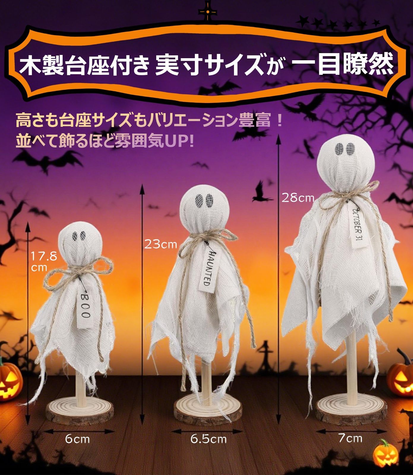 木製おばけ家族セット｜手作り風ハロウィン置物３点