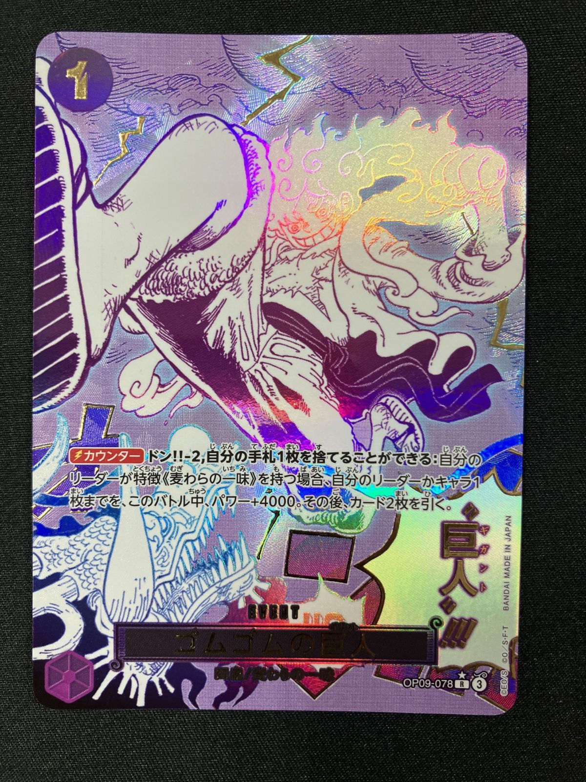 ワンピース カードゲーム ゴムゴムの巨人パラレル ワンピース カードゲーム ワンピ ゴムゴムの巨人［パラレル