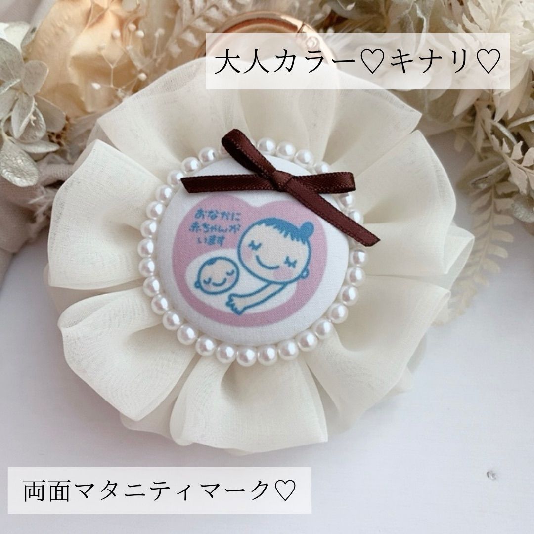 人気♡ ふわふわシフォン マタニティマーク ロゼット - 母子手帳用品