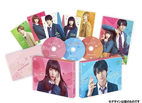 ういらぶ。 豪華版 [DVD]／佐藤祐市 - メルカリ