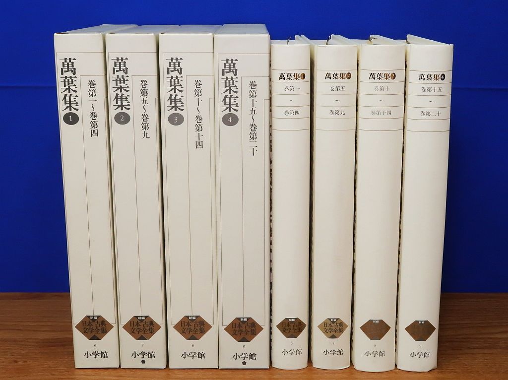 新編日本古典文学全集 万葉集 1〜4 新編日本古典文学全集 全4
