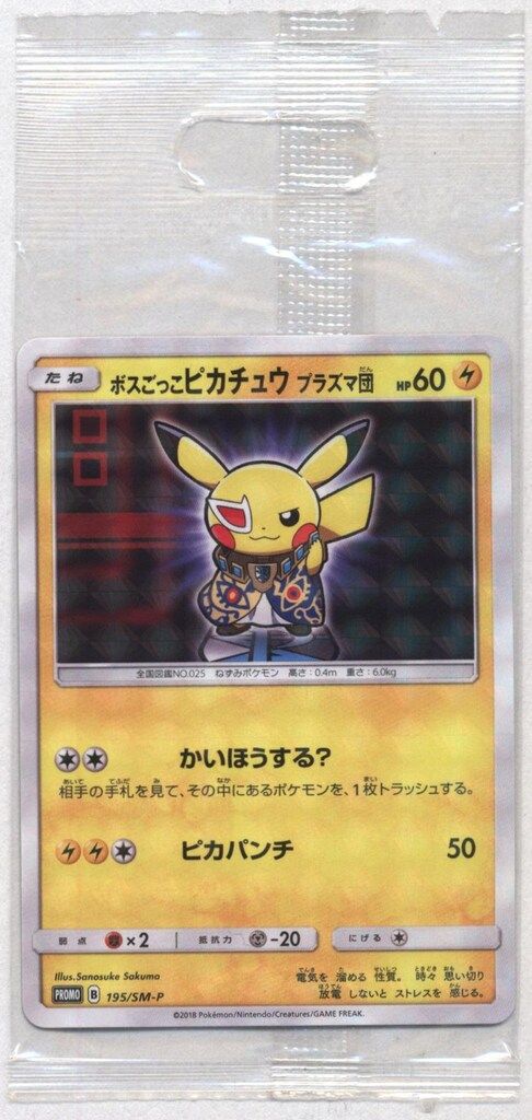 美品　希少　ボスごっこピカチュウ プラズマ団: プロモ[SM-P 195] ボスごっこピカチュウ プラズマ団【P】{195/SM-P}