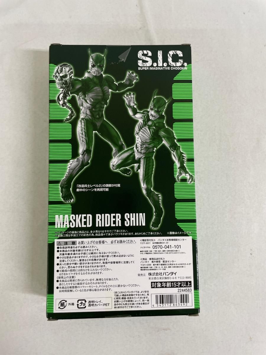 【未開封】S.I.C. 仮面ライダーシン 未開封】真・仮面ライダー 序章 S.I.C. 仮面ライダーシン - メルカリ