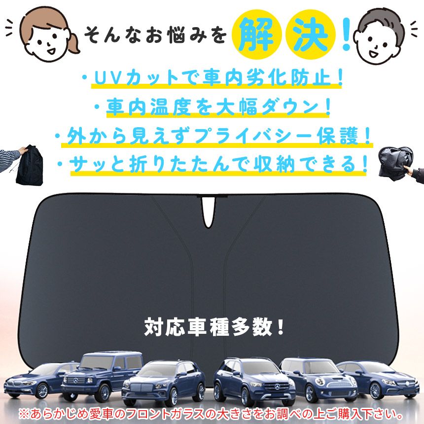 カーサンシェード ベティちゃん 車サンシェード フロント