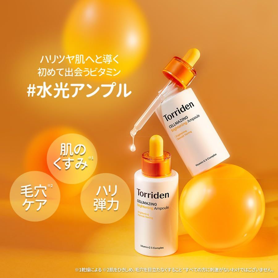 トリデン Torriden セルメイジング ビタC ブライトニングアンプル セラム30ml 【公式・正規品】ビタミンC誘導体 美容液 セラム 透明感 韓国コスメ 敏感肌 トーンアップ 明るい印象 スキンケア 