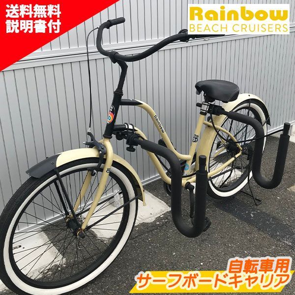 サーフボード運搬の決定版！ RAINBOW 自転車用サーフボードキャリア ST03 サーフボード キャリア ショートボード ロングボード  Rainbow RACKS サーフボードキャリア 送料無料 K30 - メルカリ