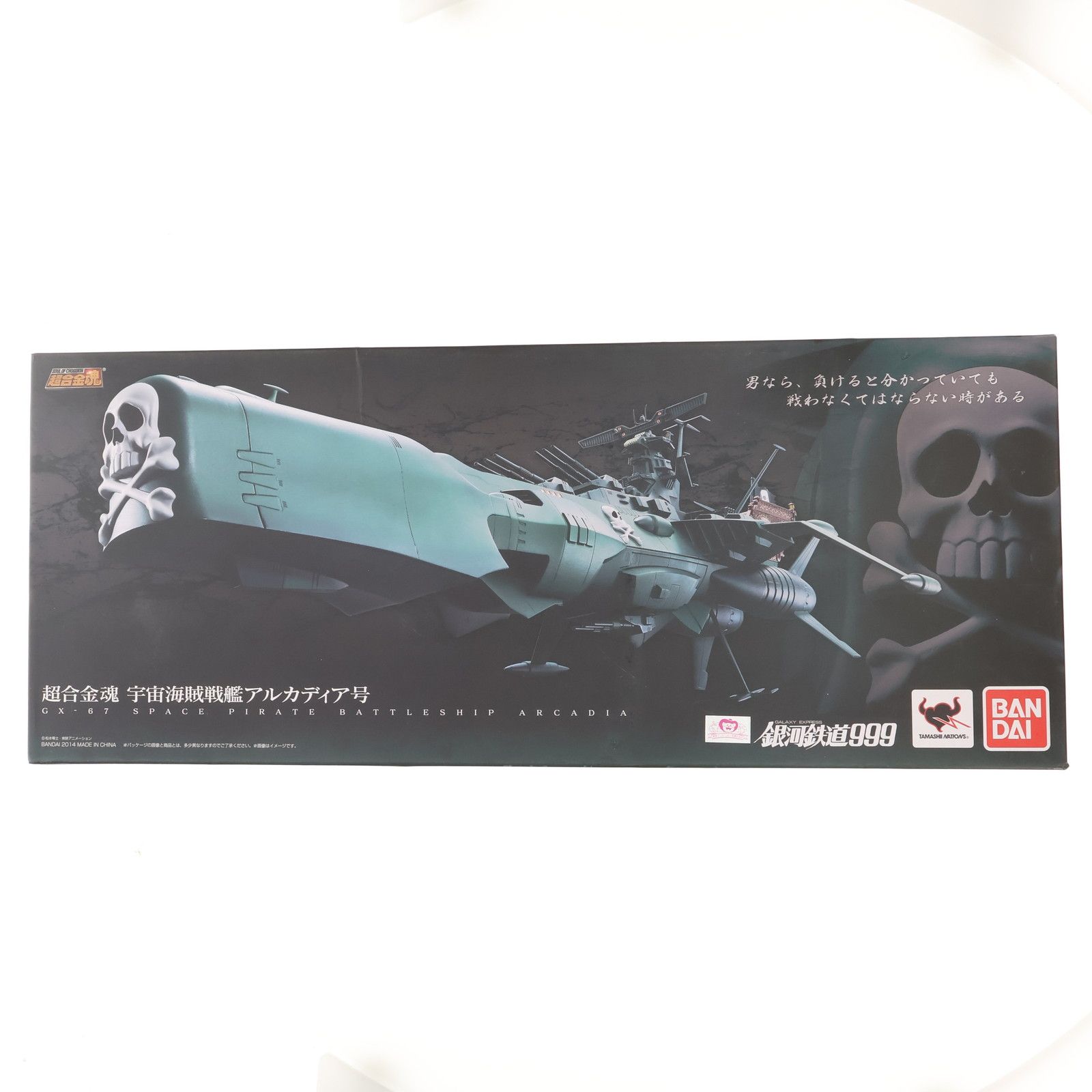超合金魂 GX-67 宇宙海賊戦艦アルカディア号 宇宙海賊キャプテン