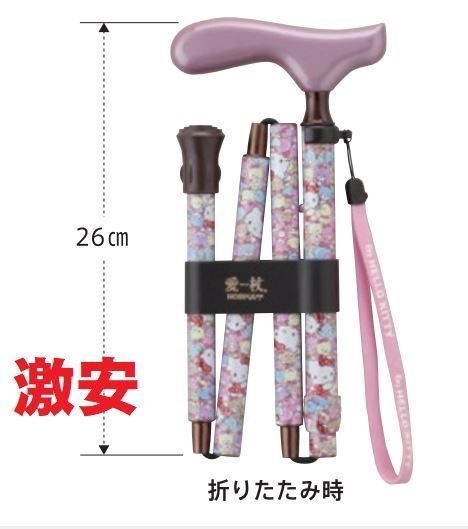 品番：HK-24　 ハローキティ　折りたたみステッキ  杖　希望小売価格:10. ハローキティ 杖 折りたたみステッキHK-24 : エムエーワン