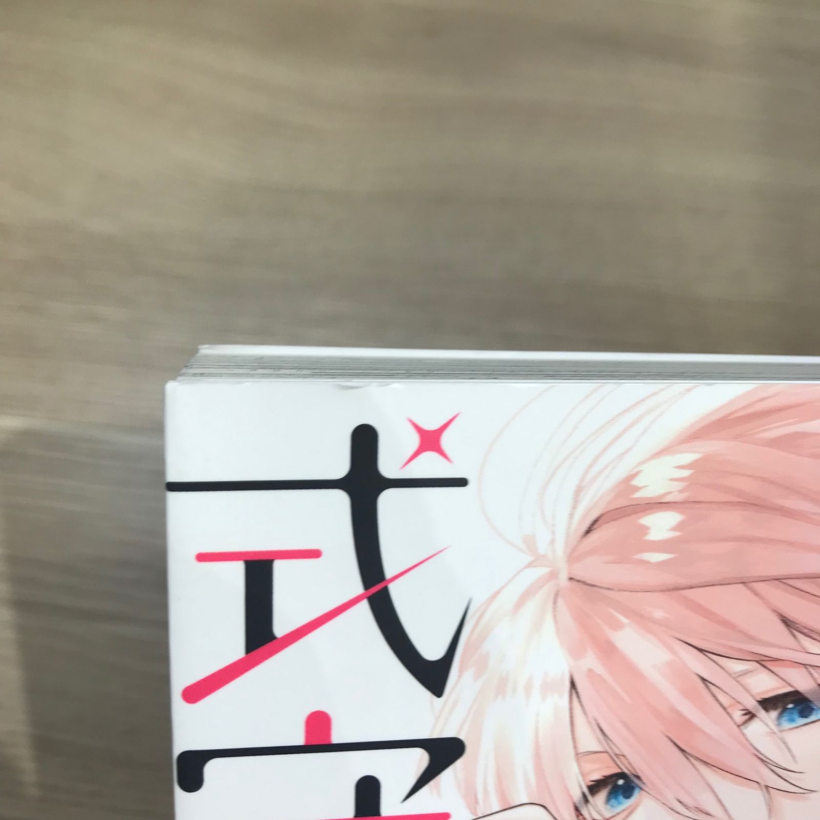 ②可愛いだけじゃない式守さん 1〜20巻 完結全巻初版セット 特典付 真木蛍五 ③可愛いだけじゃない式守さん 1〜20巻 完結全巻初版セット 特典
