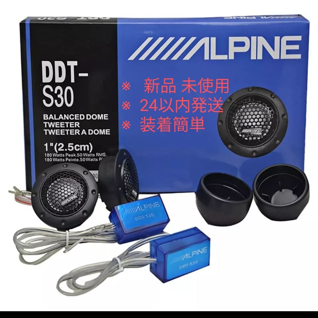 箱無しALPINE ツイータースピーカー - カーオーディオ