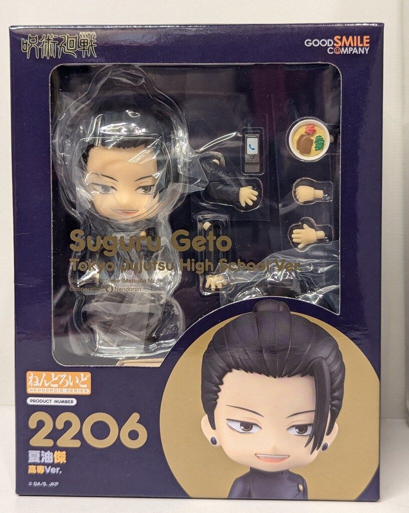 グッドスマイルカンパニー ねんどろいど 呪術廻戦 夏油傑 高専